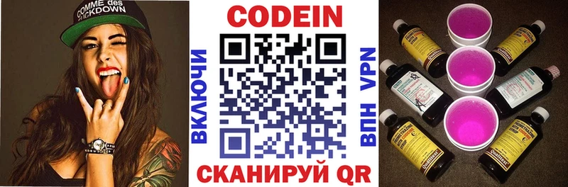 Кодеин напиток Lean (лин)  Хабаровск 